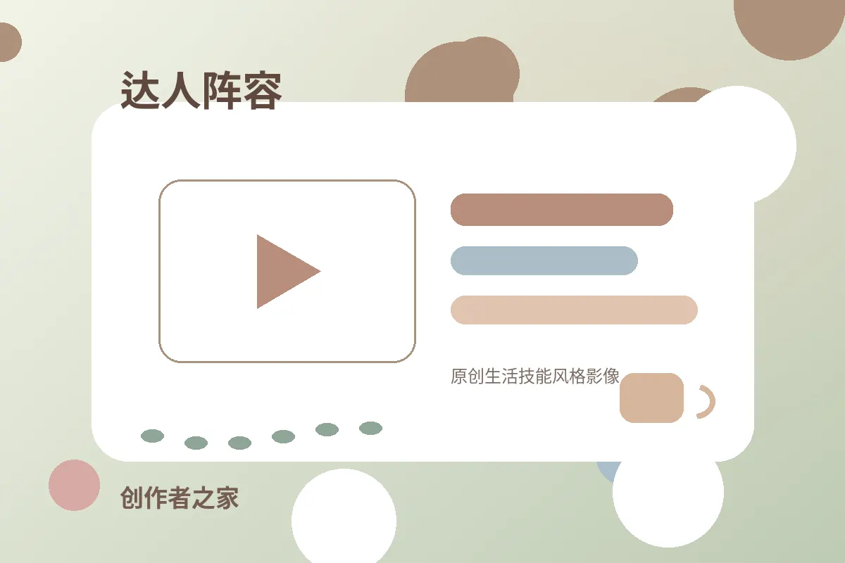 蘑菇视频生活美学达人与情感顾问阵容