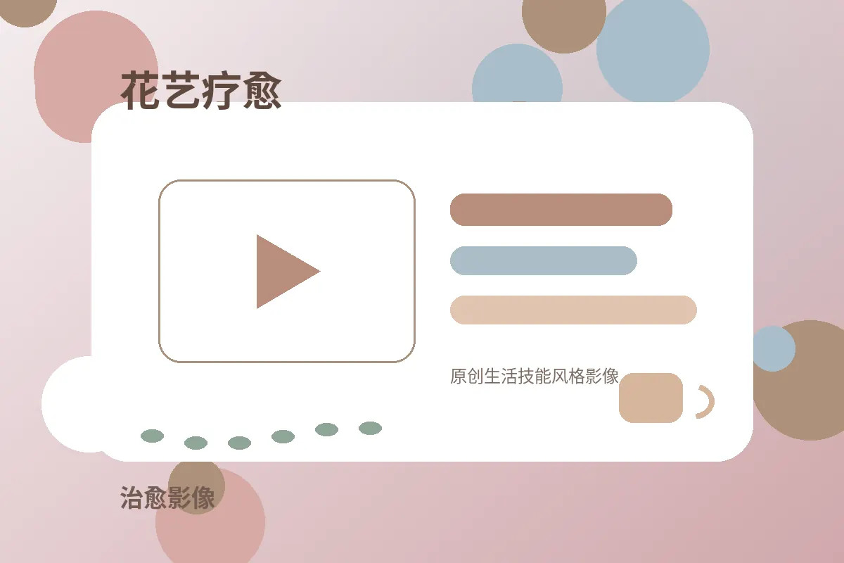 蘑菇视频治愈影像作品4